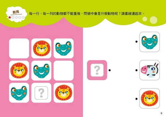 邏輯力訓練遊戲書 (附印章筆1枝) 【N次寫練習本】